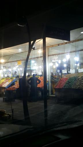میوه فروشی مختاری