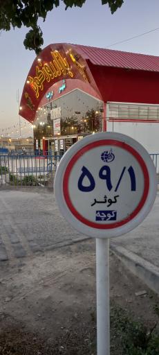 عکس 3 — بازار روز کوثر شهرداری درچه