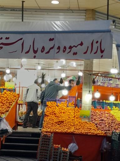 بازار میوه و تره بار استخر