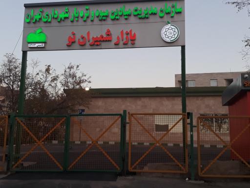 عکس 2 — بازار روز شمیران نو