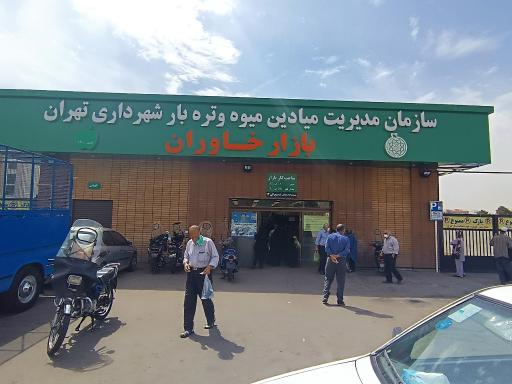 عکس 2 — تره بار خاوران (شاهد)