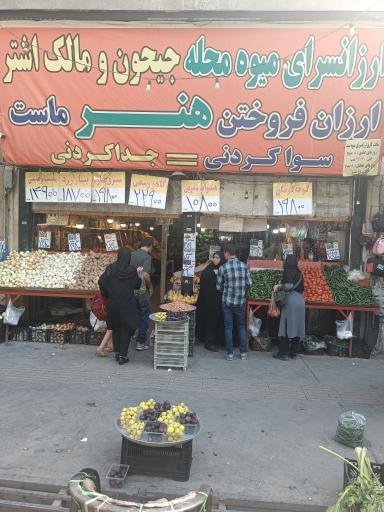 ارزانسرای میوه سید