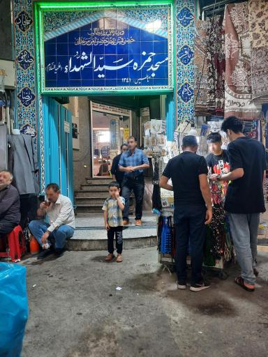 مسجد حضرت حمزه سید الشهداء (ع)