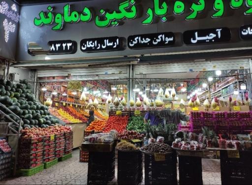 عکس 2 — بازار میوه و تره بار نگین دماوند