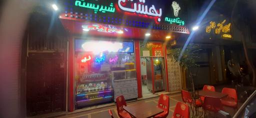 آبمیوه بستنی بهشت