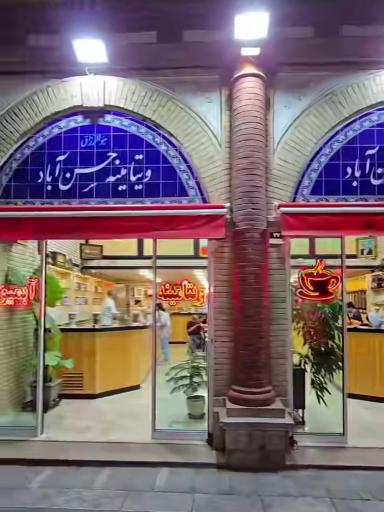 عکس 3 — کافه ویتامینه حسن آباد