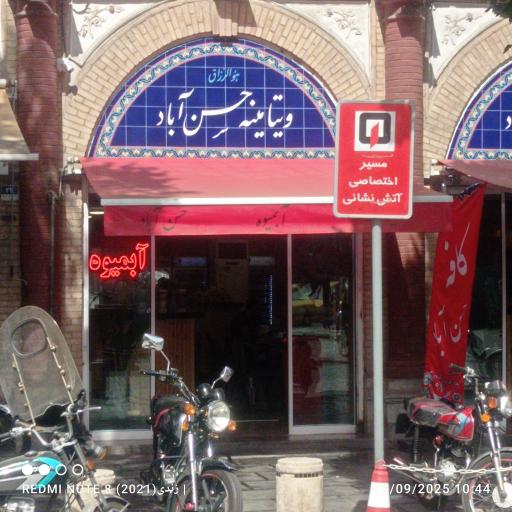 عکس 4 — کافه ویتامینه حسن آباد