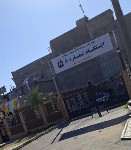 ایستگاه آتش نشانی شماره ۸