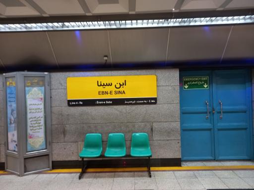 ورودی مترو ایستگاه ابن سینا
