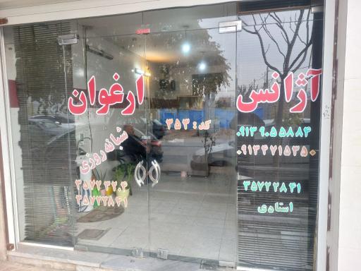 تاکسی تلفنی ارغوان