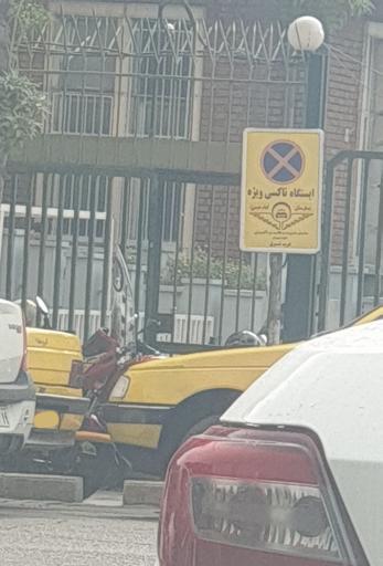 ایستگاه تاکسی