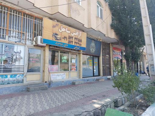 آژانس ساحل