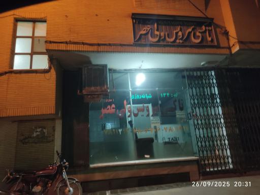 تاکسی سرویس ولیعصر
