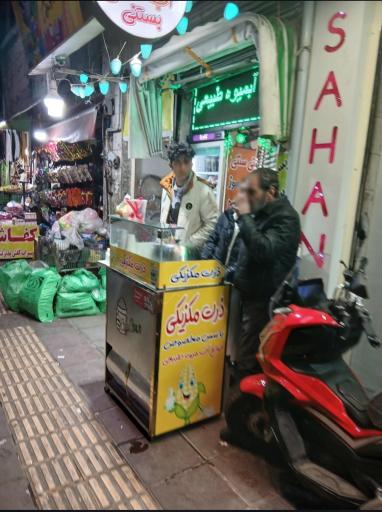ایستگاه آبمیوه و بستنی