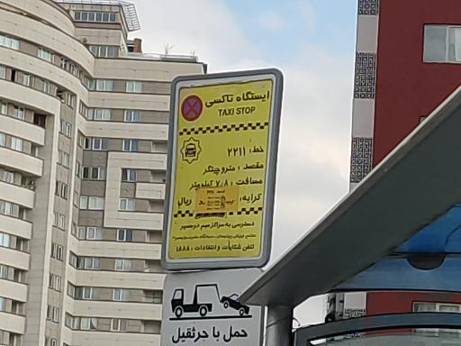 ایستگاه تاکسی ۲۲۱۱