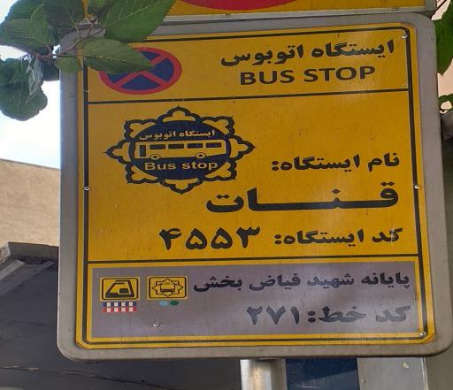 قنات