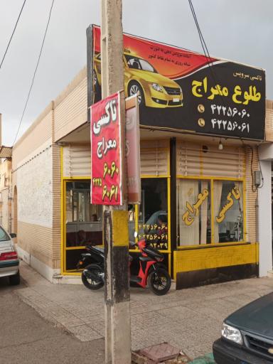 تاکسی سرویس طلوع معراج ویلاشهر