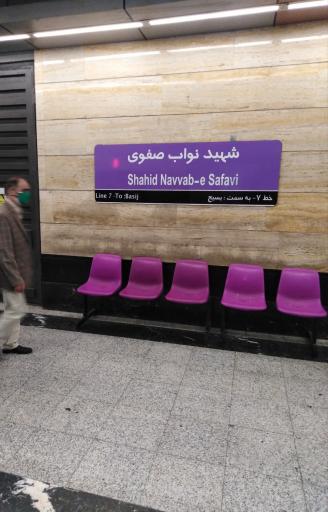 ورودی مترو ایستگاه شهید نواب صفوی