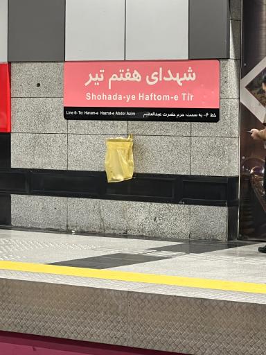 هفت تیر