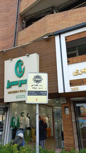 هفت تیر