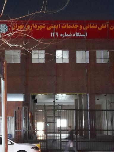 آتش نشانی ایستگاه شماره ۱۳۹