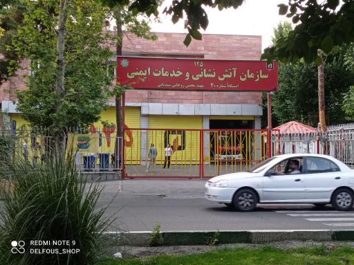 آتش نشانی ایستگاه شماره 40