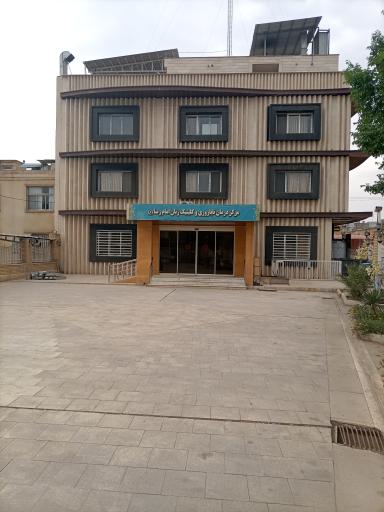 کلینیک ناباروری امام رضا (ع)