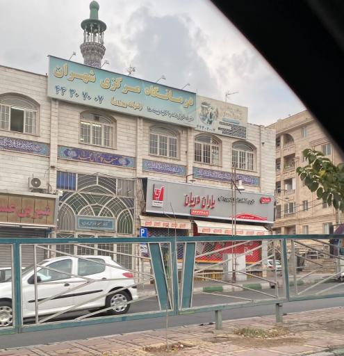 درمانگاه مرکزی شهران (شبانه روزی)