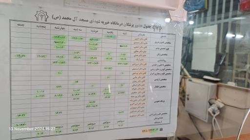 درمانگاه خیریه آل محمد