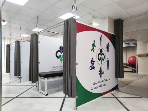 کلینیک تخصصی بازتوانی قلب ایران زمین