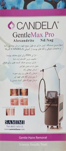 عکس 1 — کلینیک درمانی و لیزر دکتر مختصی