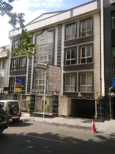 درمانگاه فرشته