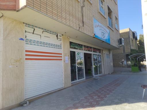 مرکز ازن درمانی بقیه الله