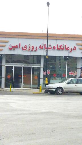 عکس 1 — درمانگاه شبانه روزی امین