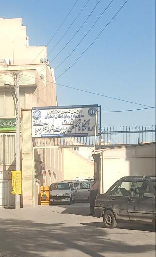 درمانگاه تخصصی دیابت شهید شعبانی