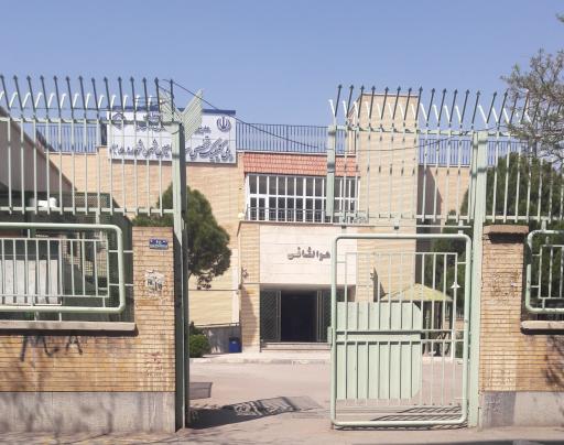 درمانگاه تامین اجتماعی شاهین شهر