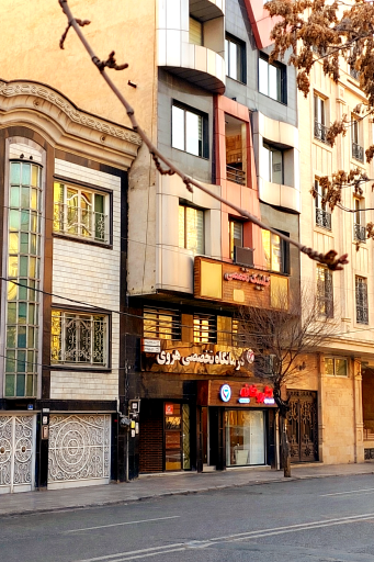 کلینیک هروی