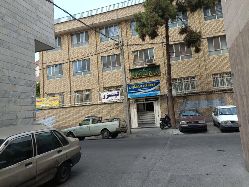 درمانگاه فرهنگیان منطقه 8 تهران