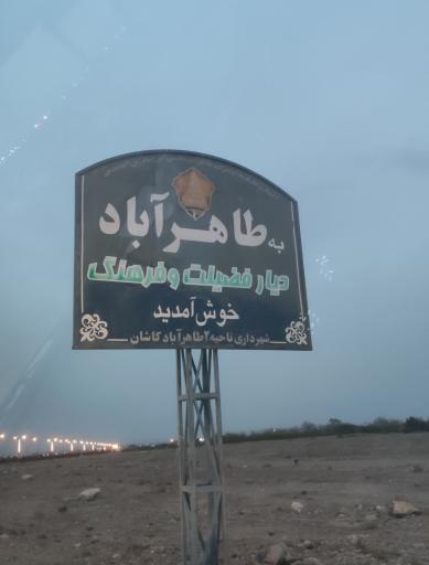طاهرآباد