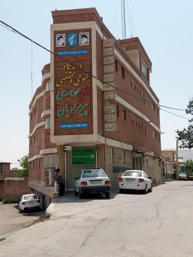 عکس 1 — درمانگاه شهید پیرمرادیان سپاه سمیرم