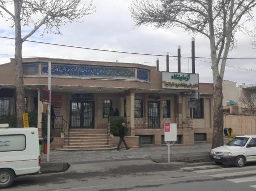 درمانگاه خیریه خاتم الانبیاء