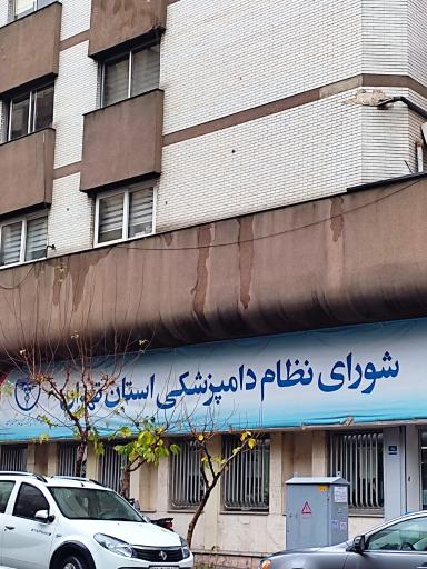 نظام دامپزشکی استان تهران