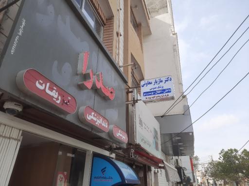 عکس 1 — درمانگاه صدرا