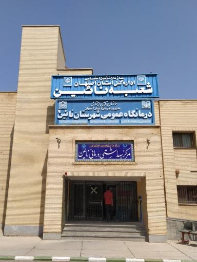 درمانگاه تامین اجتماعی