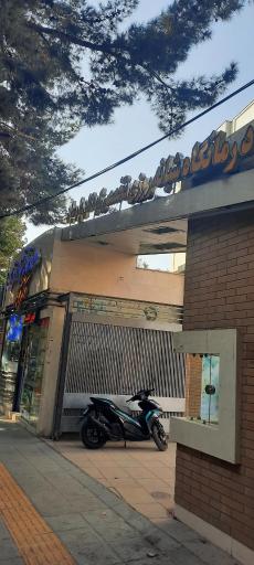 درمانگاه تخصصی کودکان پارسیان