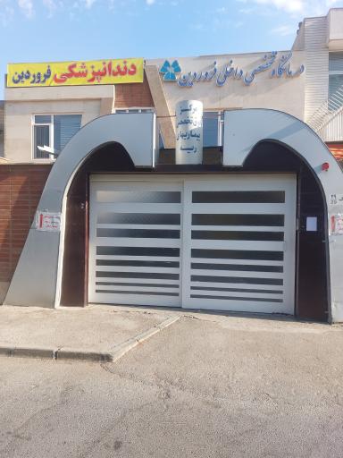 درمانگاه تخصصی داخلی و بیماری های ریه فروردین