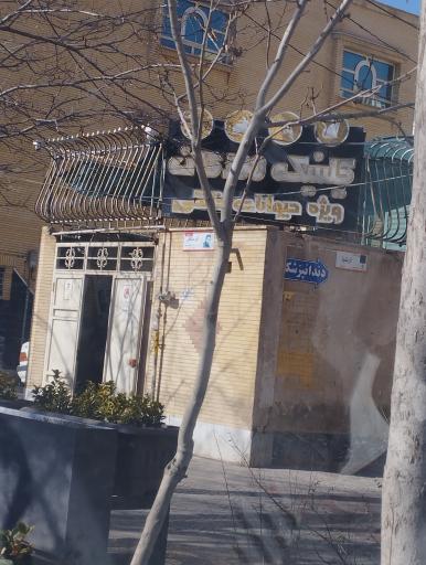 دامپزشکی مهرگان