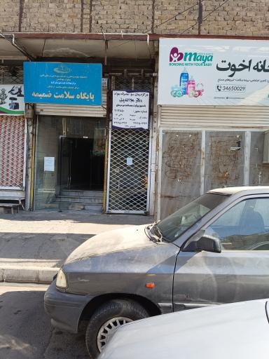 عکس 1 — درمانگاه ترک اعتیاد دکتر علاالدینی
