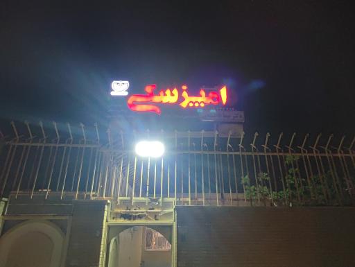 مرکز دامپزشکی دکتر فاطمی