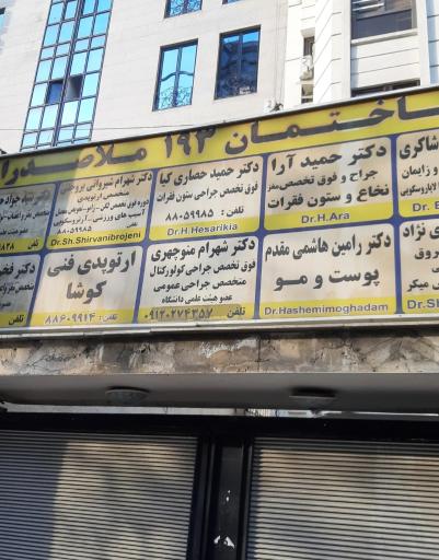 کلینیک ارتوپدی فنی کوشا